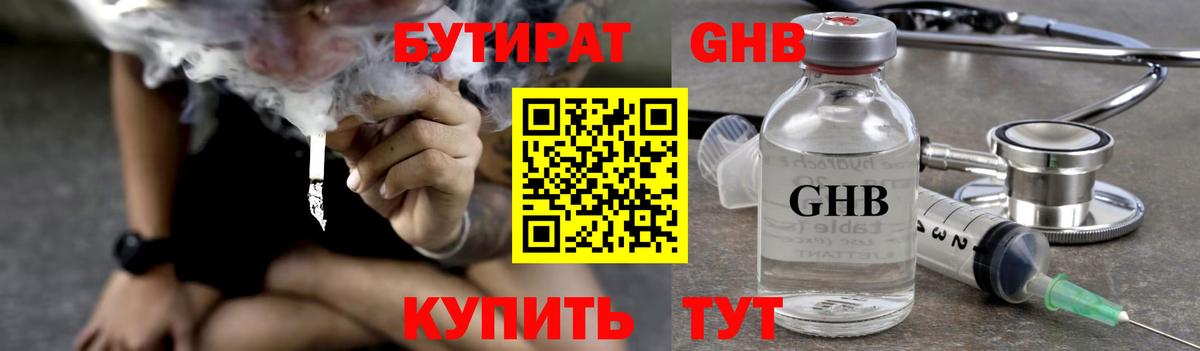 БУТИРАТ  Бутират бутик  Вход с VPN  Соликамск 