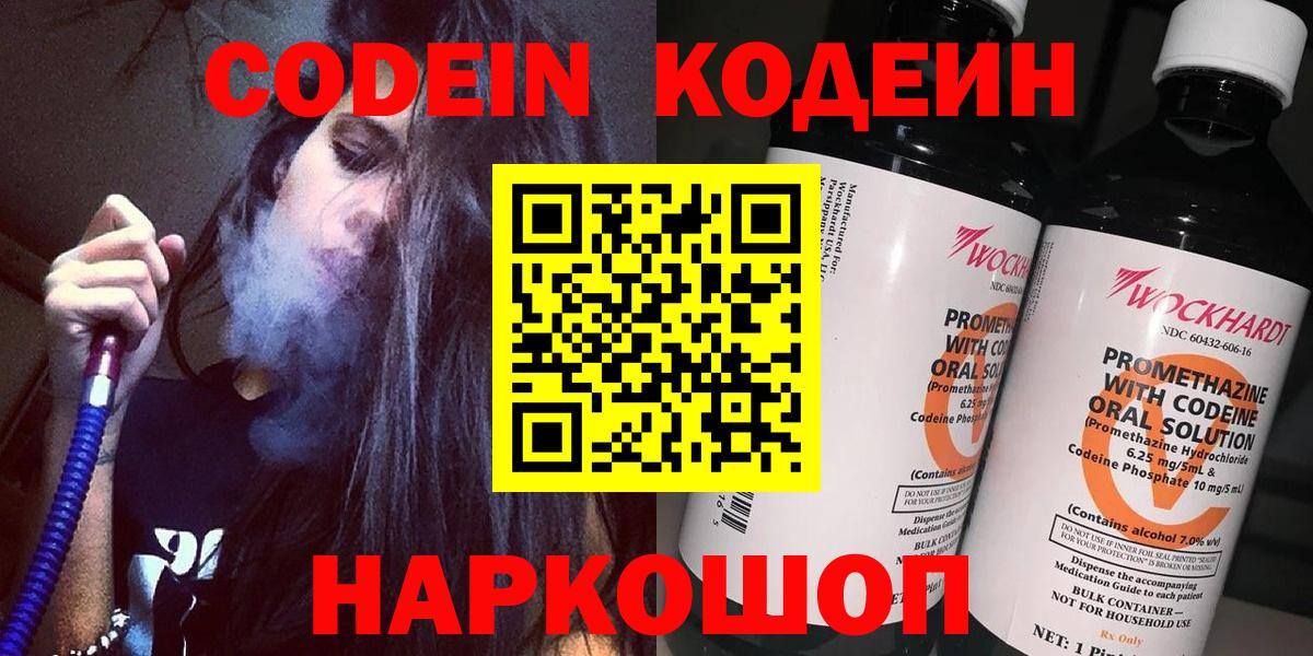 Соликамск  Codein Purple Drank  Кодеин напиток Lean (лин)  Вход с VPN 