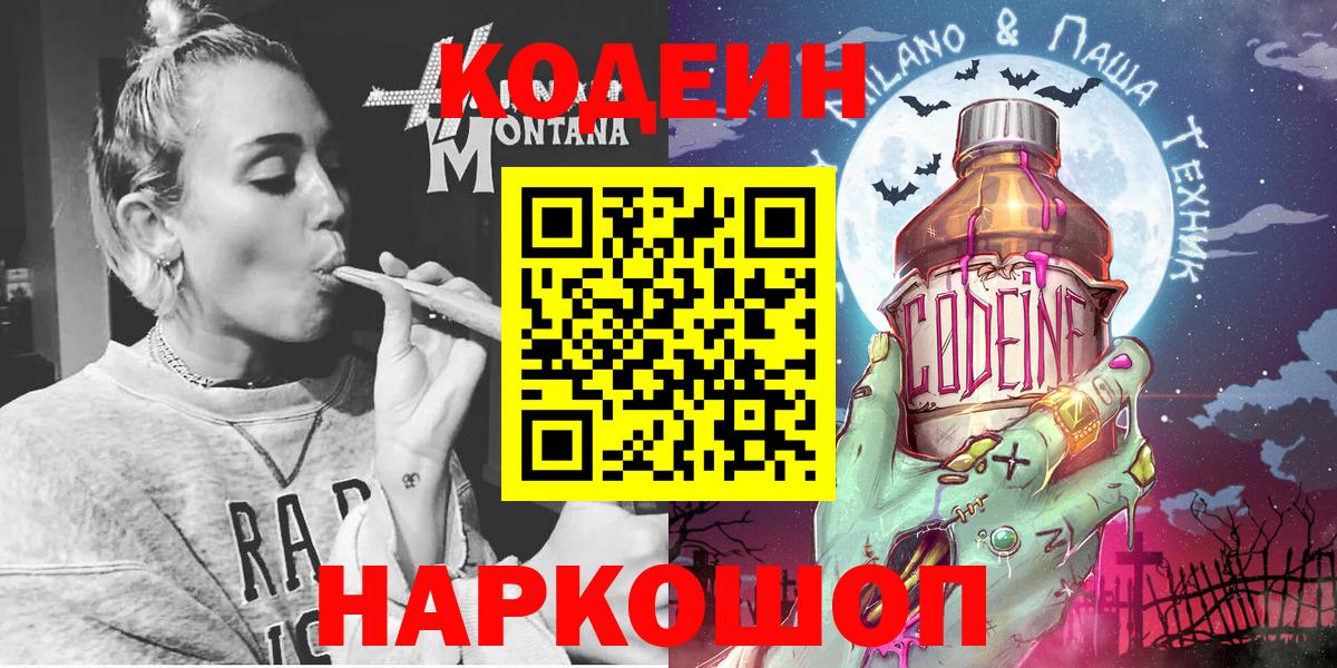 Кодеин напиток Lean (лин) Соликамск