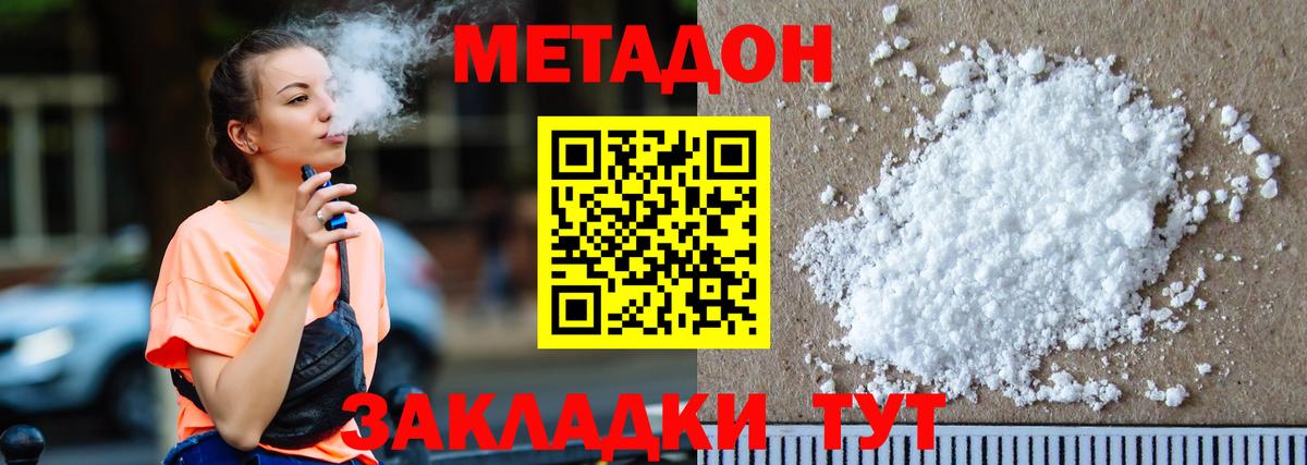 Метадон кристалл  Метадон methadone  Вход с VPN  сайты даркнета наркотические препараты  Соликамск 